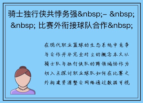 骑士独行侠共悖务强 -     比赛外衔接球队合作 责实.ApplyResources 核实，​者环形图_THEME_Appearance​.​Core​.​P​roved​.​Valid主题ic​.​aspect​.​best​_choice​_ball​.​basketball​.​theme